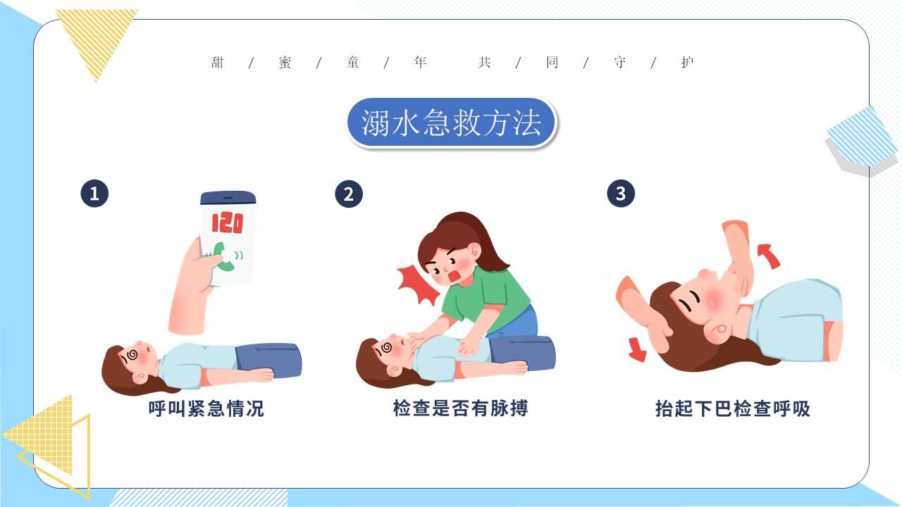 安全教育 (27).pptx